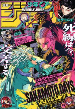 週刊少年ジャンプ 2025年6/2号 (発売日2025年05月19日) 表紙