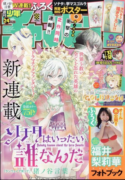 週刊少年チャンピオン 2025年5/29号 (発売日2025年05月15日) 表紙