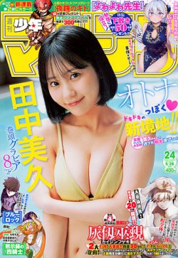 週刊少年マガジン 2025年5/28号 (発売日2025年05月14日) 表紙