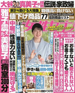 週刊女性セブン 2025年5/29号 (発売日2025年05月15日) | 雑誌/定期購読