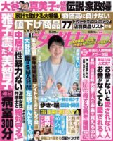 週刊女性セブン 2025年5/29号 (発売日2025年05月15日) 表紙