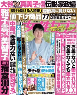 週刊女性セブン 2025年5月29日号 (発売日2025年05月16日) 表紙