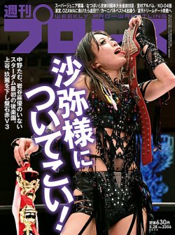 週刊プロレス 2025年5/28号 (発売日2025年05月14日) 表紙