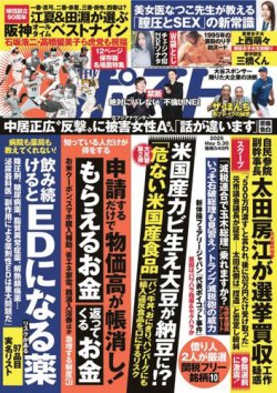 週刊ポスト 2025年5/30号 (発売日2025年05月19日) 表紙