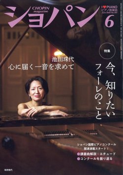 ショパン（CHOPIN） 2025年6月号 (発売日2025年05月19日) 表紙