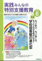 実践みんなの特別支援教育の最新号【2025年6月号 (発売日2025年