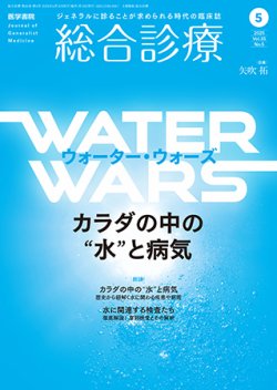 総合診療 Vol.35 No.5 (発売日2025年05月15日) 表紙