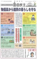 自由民主 第3123号 (発売日2025年05月13日) 表紙
