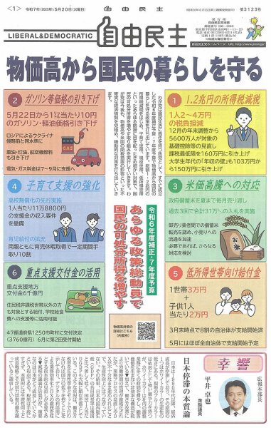 自由民主 第3123号 (発売日2025年05月13日) 表紙
