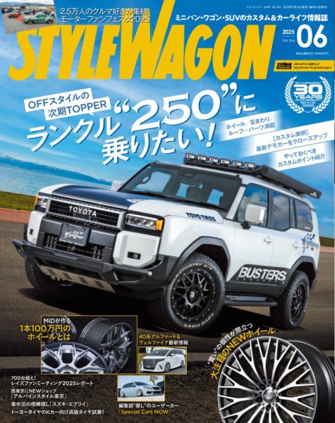 STYLE WAGON (スタイルワゴン) 2025年6月号 (発売日2025年05月16日) 表紙