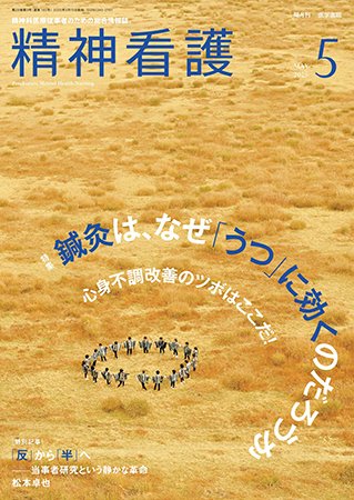 精神看護 Vol.28 No.3 (発売日2025年05月15日) 表紙