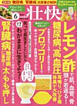 壮快 2025年6月号の表紙