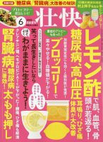 壮快 2025年6月号 (発売日2025年05月16日) 表紙