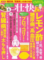 壮快 2025年6月号 (発売日2025年05月16日) 表紙