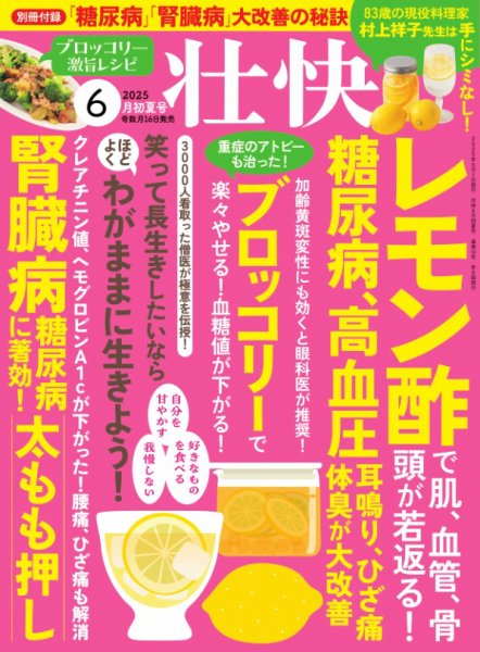 壮快 2025年6月号 (発売日2025年05月16日) 表紙