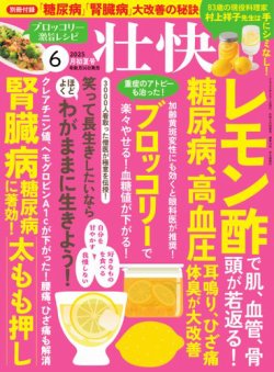 壮快 2025年6月号 (発売日2025年05月16日) 表紙