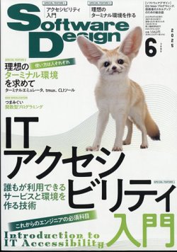 Software Design (ソフトウェアデザイン) 2025年6月号 (発売日2025年05月16日) 表紙