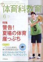 体育科教育のバックナンバー | 雑誌/定期購読の予約はFujisan