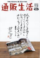 通販生活 2025年4月号 (発売日2025年03月14日) 表紙
