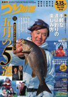 つり情報 2025年5/15号 (発売日2025年05月01日) 表紙