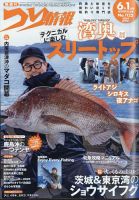 つり情報 2025年6/1号 表紙