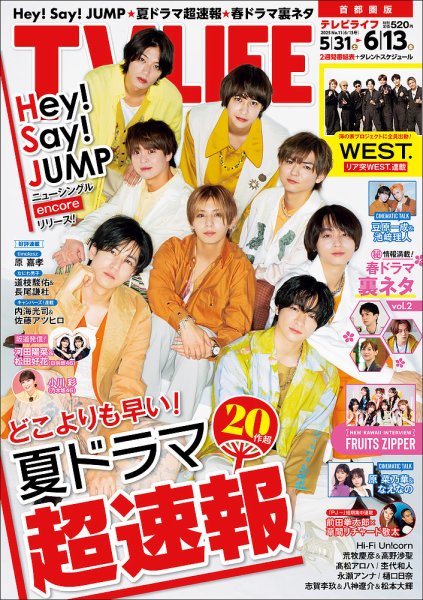 TV LIFE （テレビライフ） 首都圏版 2025年6/13号 (発売日2025年05月28