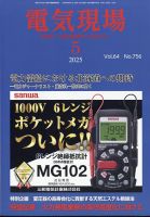 電気現場 2025年5月号 (発売日2025年05月21日) 表紙