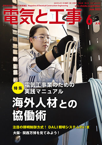 電力役員録 2023年版 | 政府刊行物 | 全国官報販売協同組合