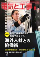電気と工事 2025年6月号 表紙