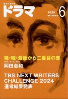 ドラマ 2025年05月19日発売号 表紙