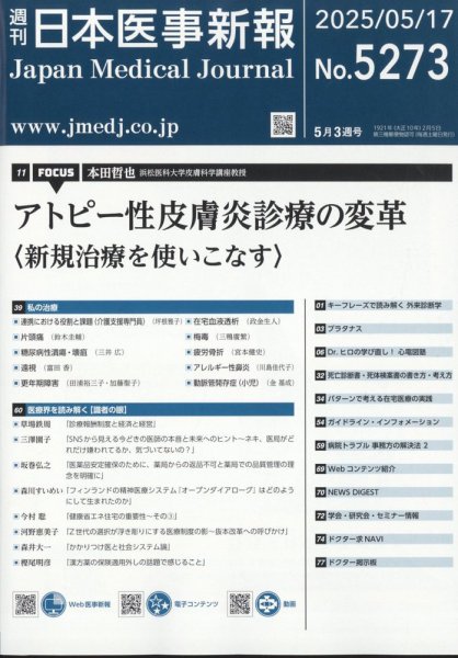 日本医事新報 2025年5/17号 (発売日2025年05月19日) 表紙