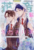 花音 2025年6月号 (発売日2025年05月14日) 表紙