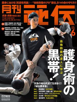 秘伝 2025年6月号 (発売日2025年05月14日) 表紙