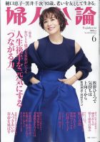 婦人公論 2025年6月号 (発売日2025年05月15日) 表紙
