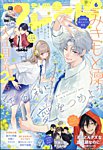 別冊フレンド 2025年6月号 (発売日2025年05月13日) 表紙