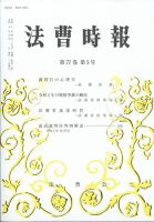 法曹時報 2025年5月号 表紙