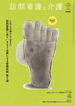 訪問看護と介護 Vol.30 No.3 (発売日2025年05月15日) 表紙