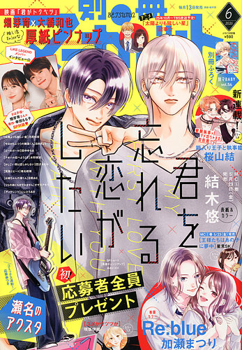 別冊マーガレットの最新号【2025年6月号 (発売日2025年05月13日
