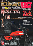 ミスター・バイクBG 2025/06の表紙