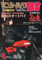 Mr.Bike BG (ミスター・バイク バイヤーズガイド) 2022年8月号