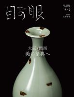 陶芸・骨董 雑誌の商品一覧 | 趣味・芸術 雑誌 | 雑誌/定期購読の予約