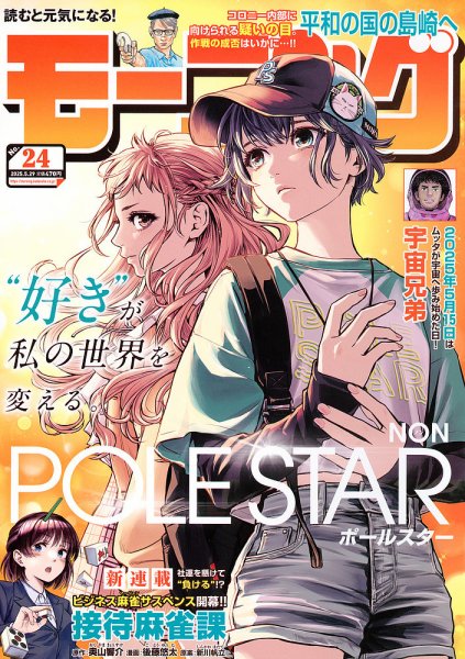 モーニング 2025年5/29号 (発売日2025年05月15日) | 雑誌/定期購読の