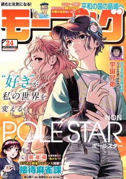 モーニング 2025年5/29号 (発売日2025年05月15日) | 雑誌/定期購読の