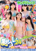 週刊ヤングジャンプ 2025年5/29号 (発売日2025年05月15日) 表紙