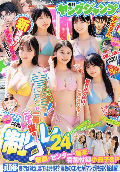 週刊ヤングジャンプ 2025年5/29号 (発売日2025年05月15日) 表紙