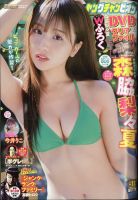 新品未使用 森脇梨々夏 イベント限定特典 B2ポスター ✩ ╱ 本日発売‼️ ╲ ⁣ 📱デジタル限定写真集📚⁣ 森脇梨々夏