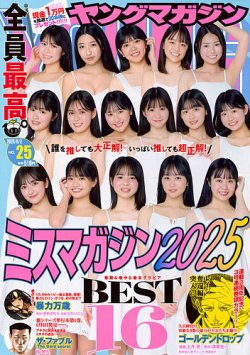 週間ヤングマガジン2019年　1号〜52号　一年分　ヤンマガ Amazon.co.jp: ヤングマガジン 2019年 7/1 号 [雑誌] : 本