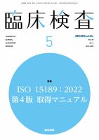 臨床検査 Vol.69 No.5 (発売日2025年05月15日) 表紙