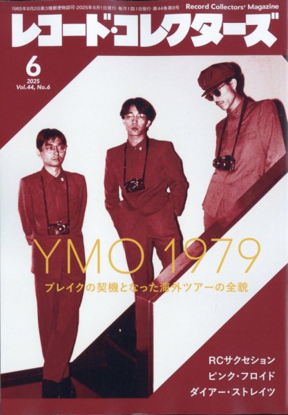 レコード・コレクターズ 2025年6月号 (発売日2025年05月15日) | 雑誌
