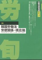労働法律旬報 2025年5/10号 (発売日2025年05月13日) 表紙